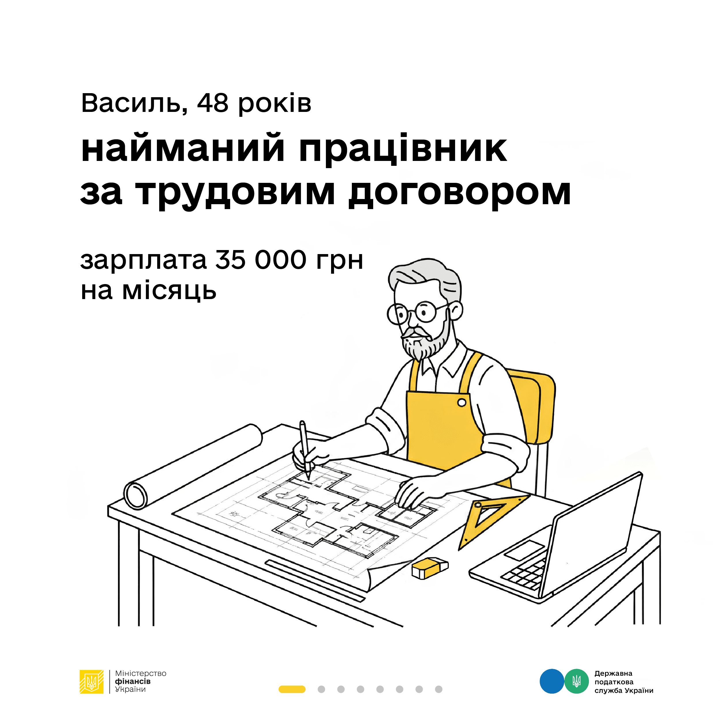 “Податки захищають”.