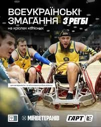 Сила духу: Всеукраїнські змагання з регбі на візках  