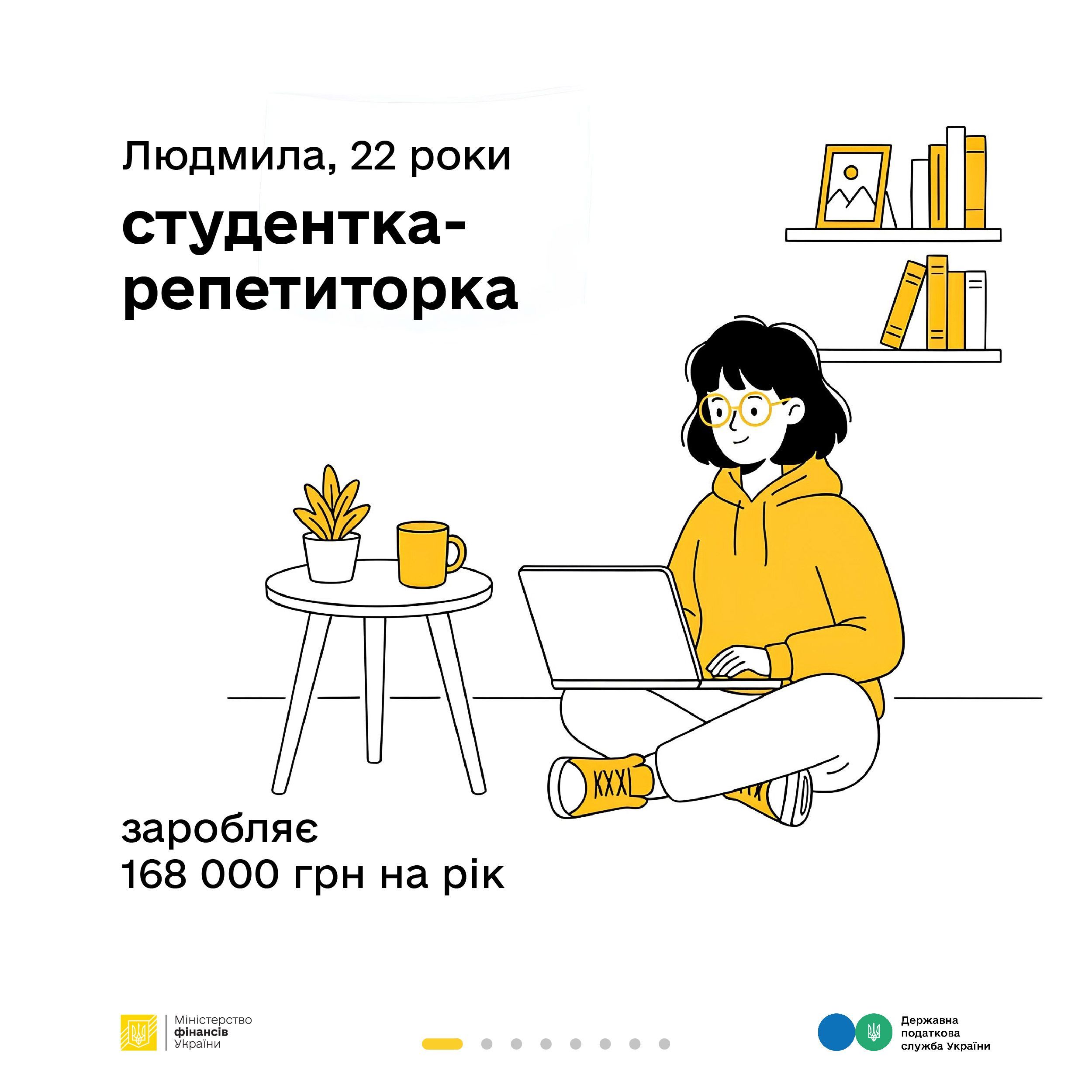 «Податки захищають»: які податки сплачує репетиторка-студентка