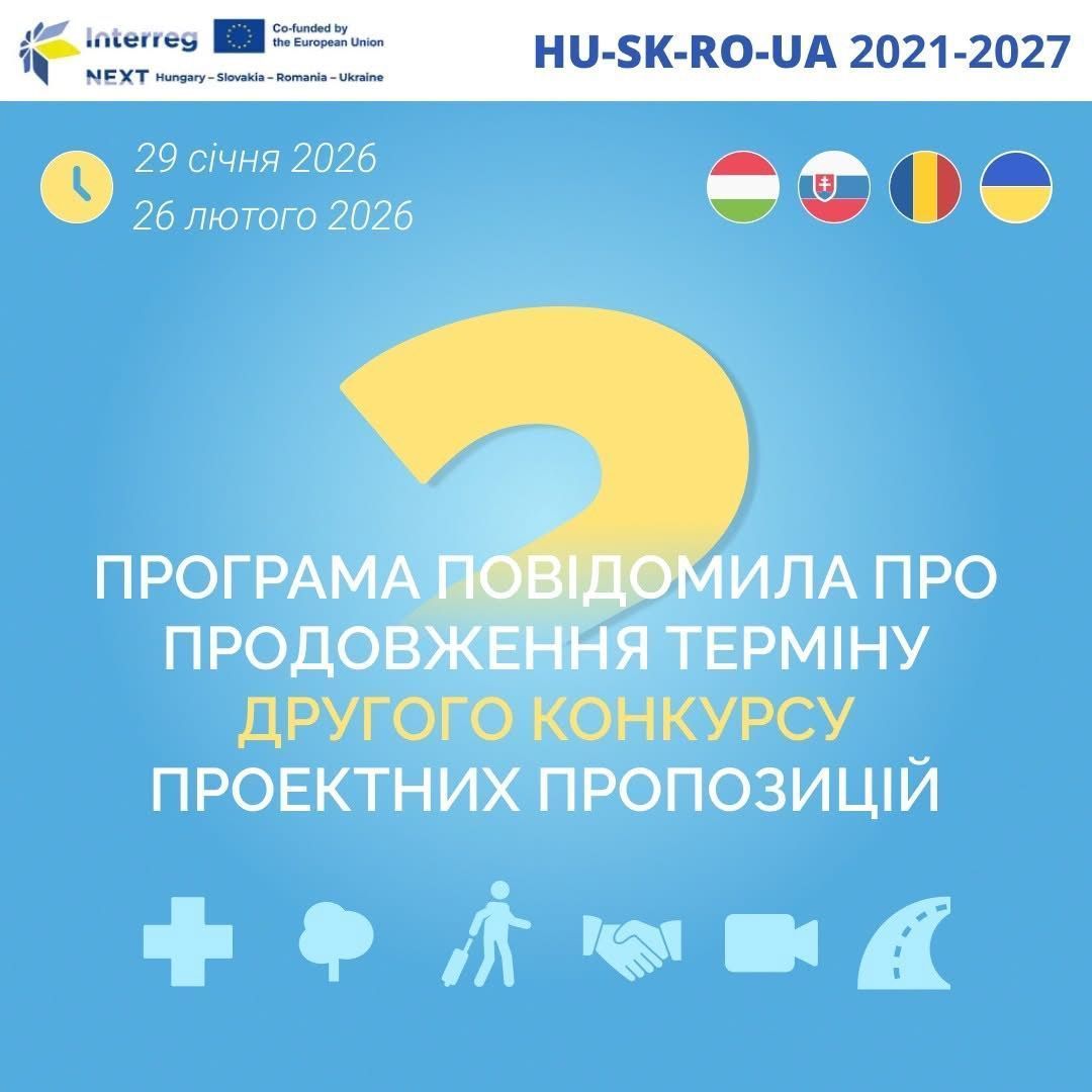Терміни подачі заявок на конкурс Програми Interreg NEXT продовжено