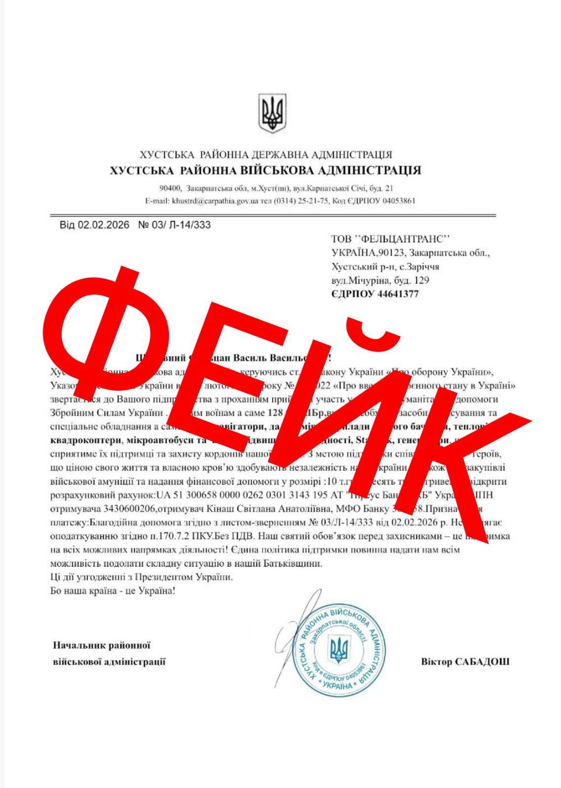 Шахраї знову намагаються нажитися на нашій спільній справі – підтримці ЗСУ.