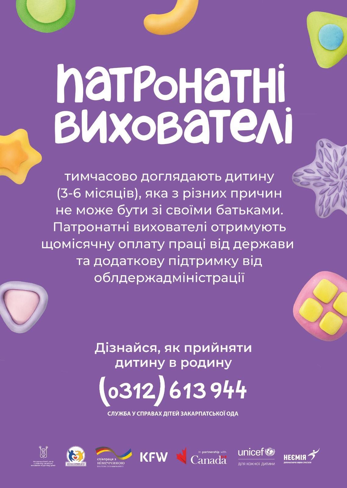 Станьте патронатним вихователем та підтримайте дитину у кризовій ситуації