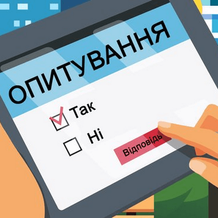 Триває анонімне опитування щодо якості розгляду звернень у держустановах