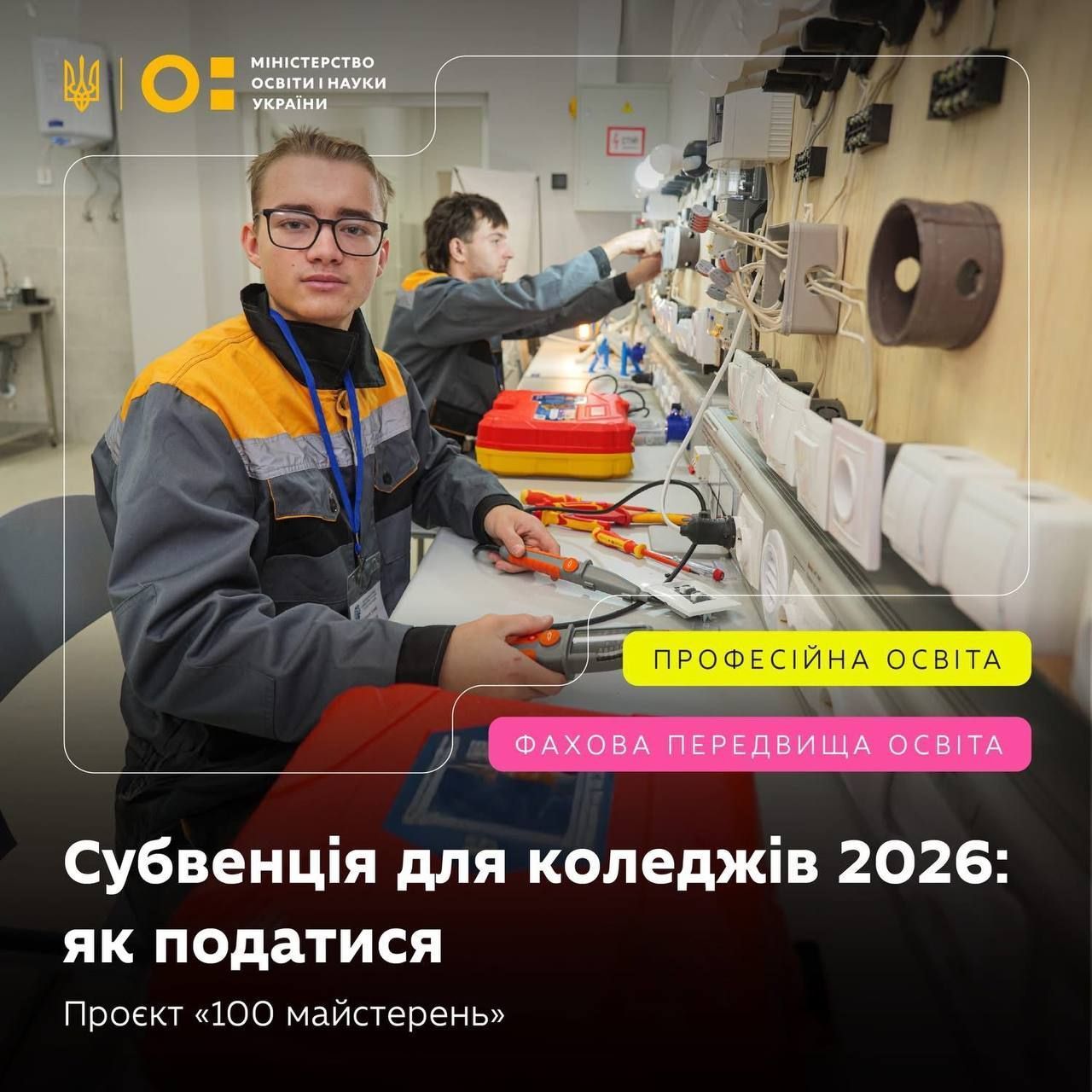Коледжі Закарпаття можуть оновити майстерні за державний кошти