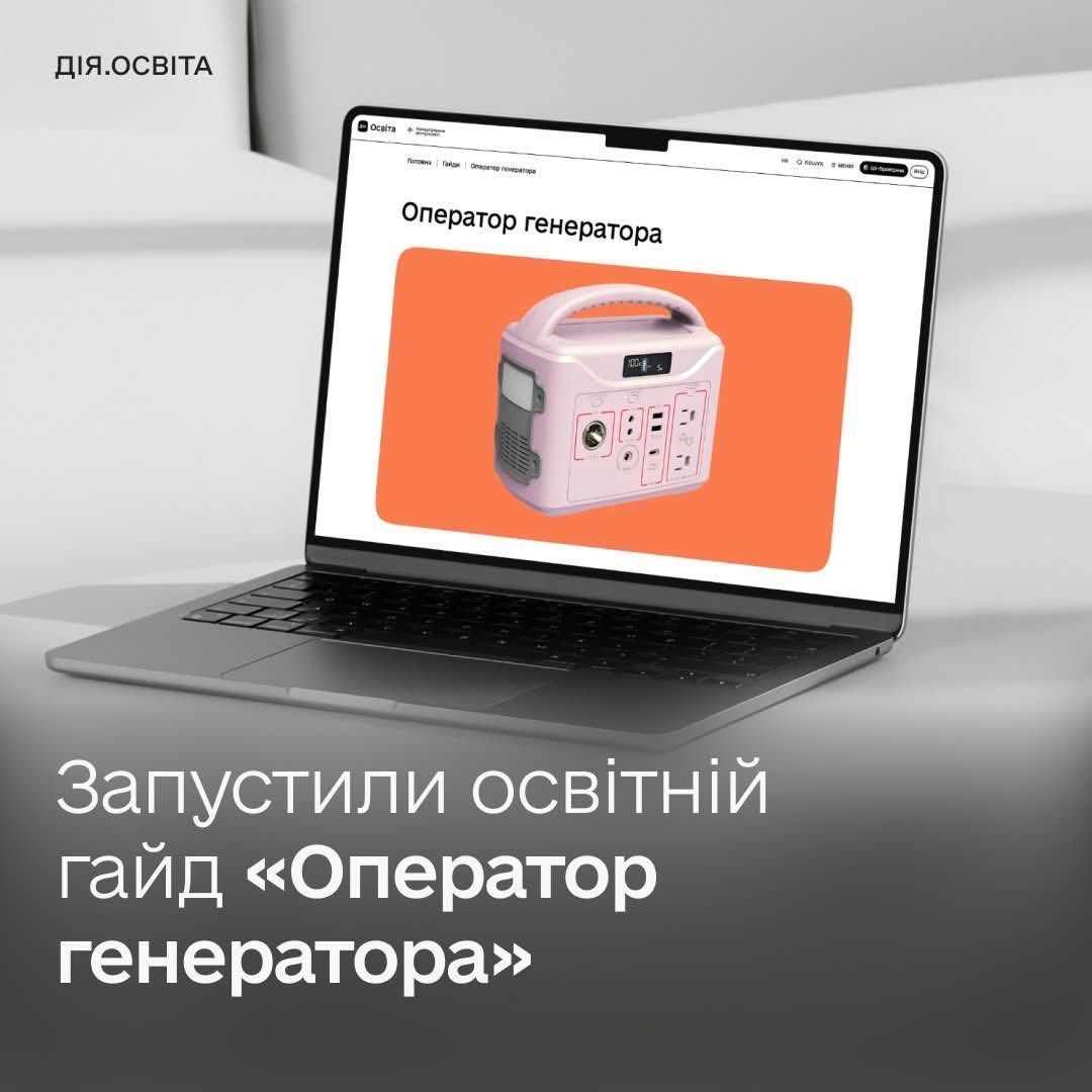 Як безпечно заживляти базові станції генераторами: запустили освітній курс для комунальних працівників