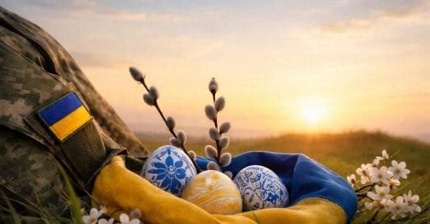 Привітання з Великоднем