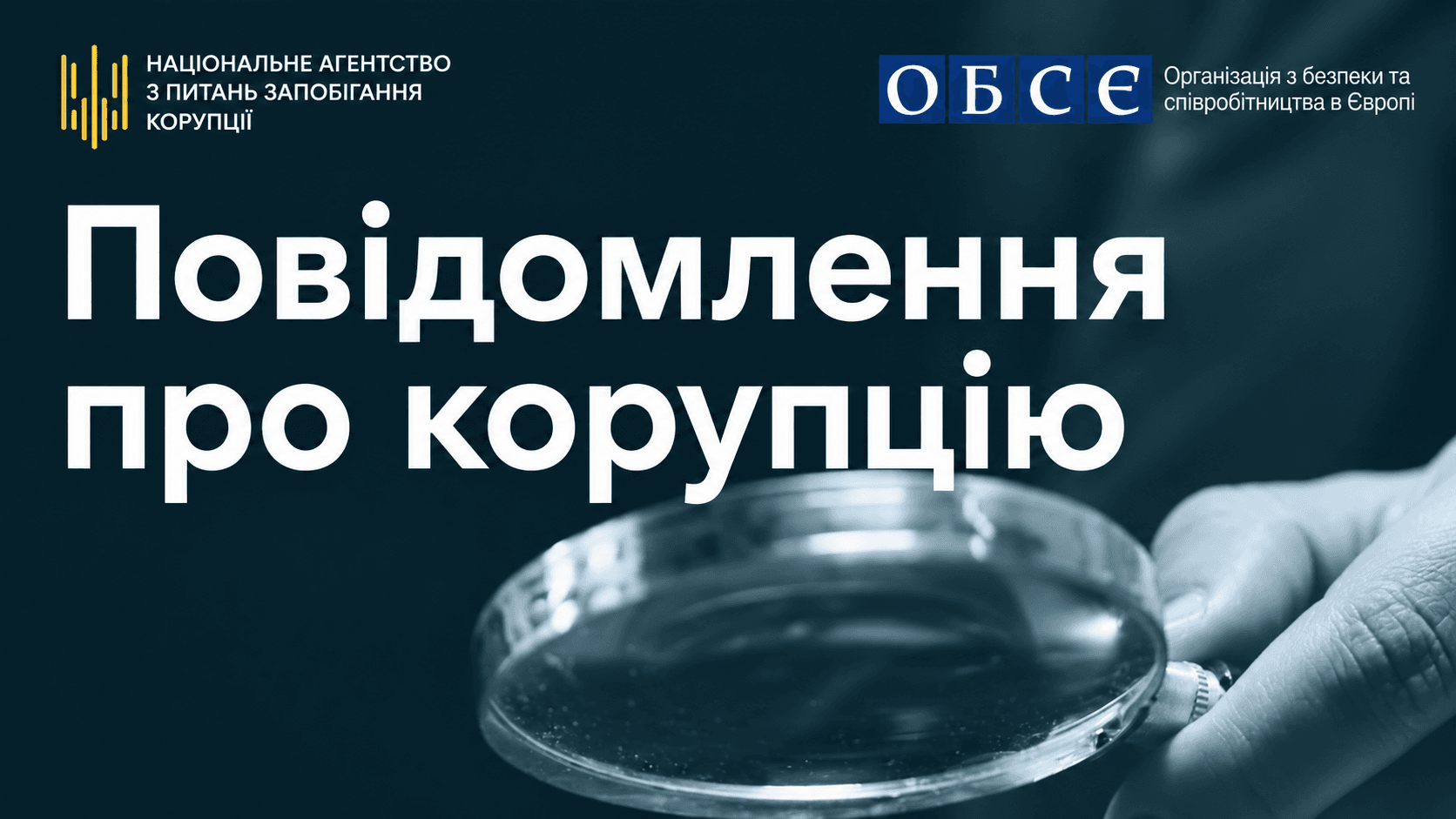 НАЗК презентувало електронний гайд «Повідомлення про корупцію»