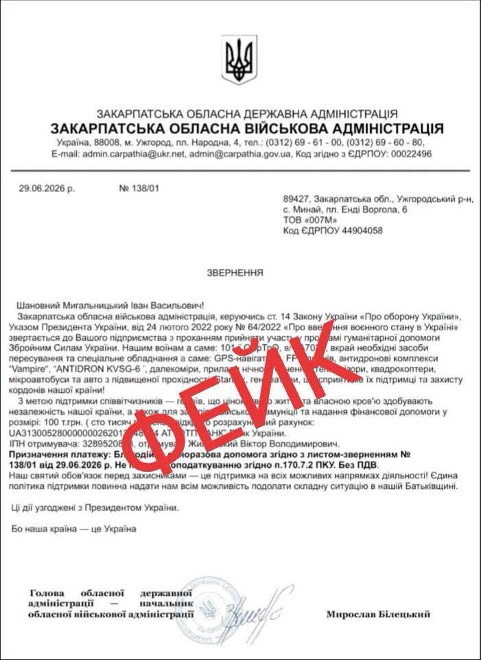 Шахраї розсилають фейкові листи підприємцям від імені голов ОВА