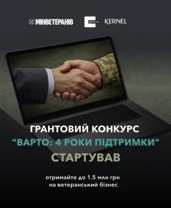 Cтартував конкурс грантів для ветеранського бізнесу «Варто: 4 роки підтримки»