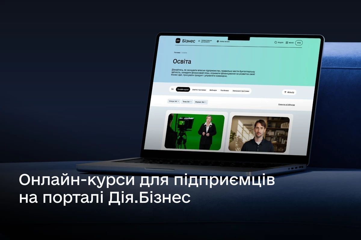 Як вивести український бізнес на глобальний рівень: безплатні курси від Дія.Бізнес