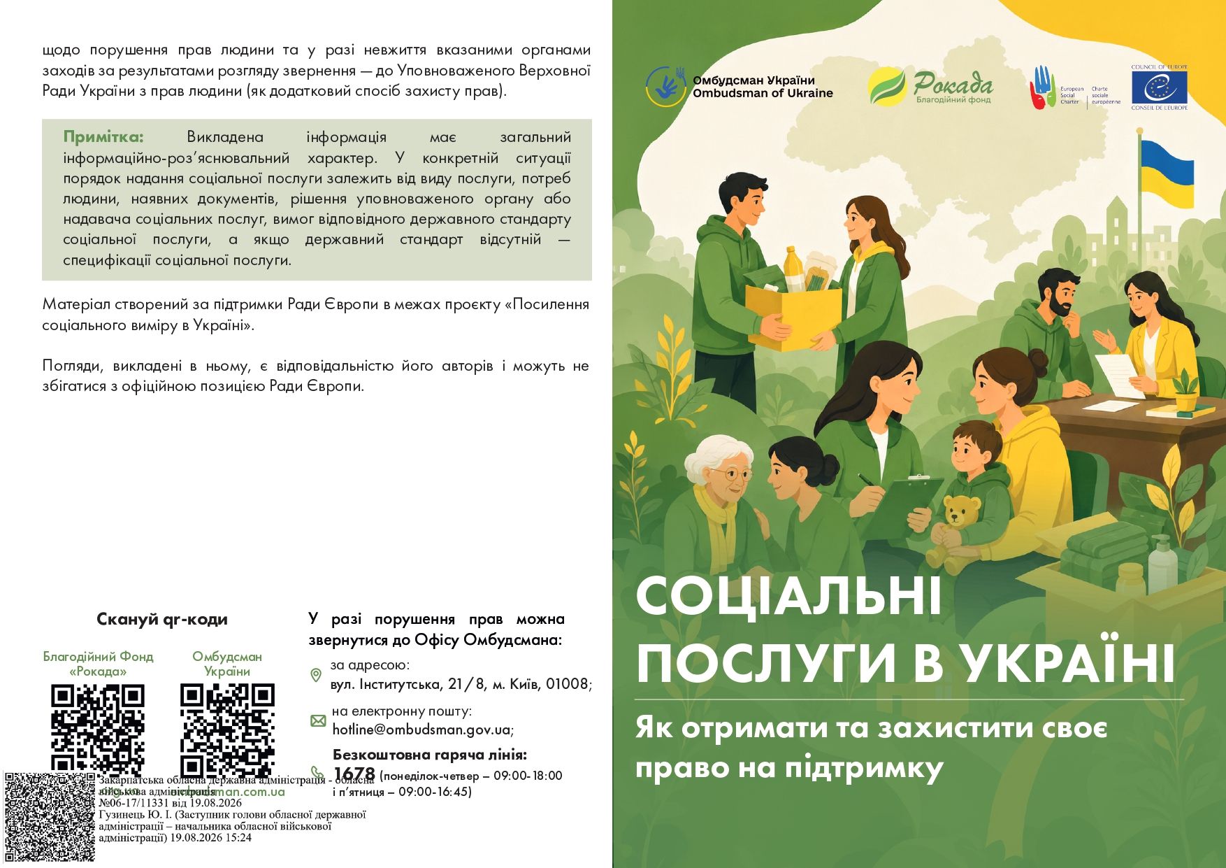 Соціальні послуги в Україні