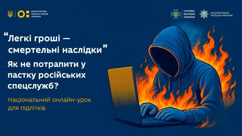 Як не потрапити «на гачок» російських спецслужб? Онлайн-урок для підлітків про антивербування