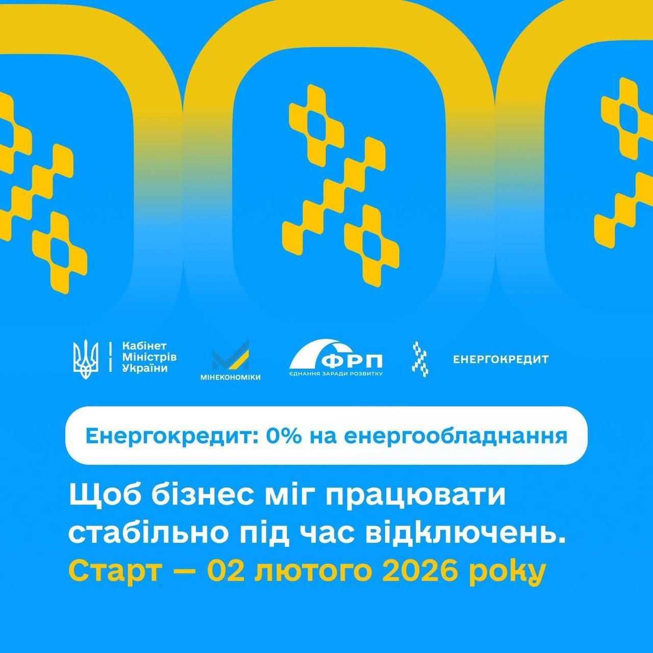 Бізнес Закарпаття може оформити кредити під 0% на енергообладнання