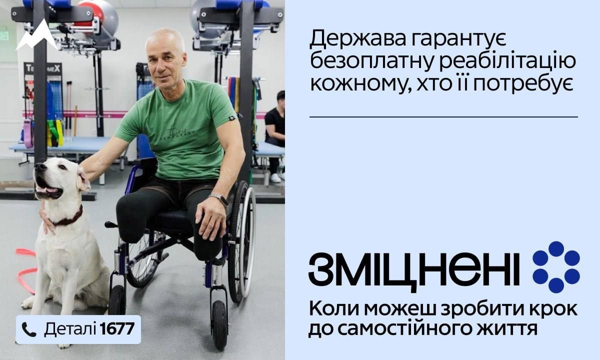Реабілітація – це про гідність та силу