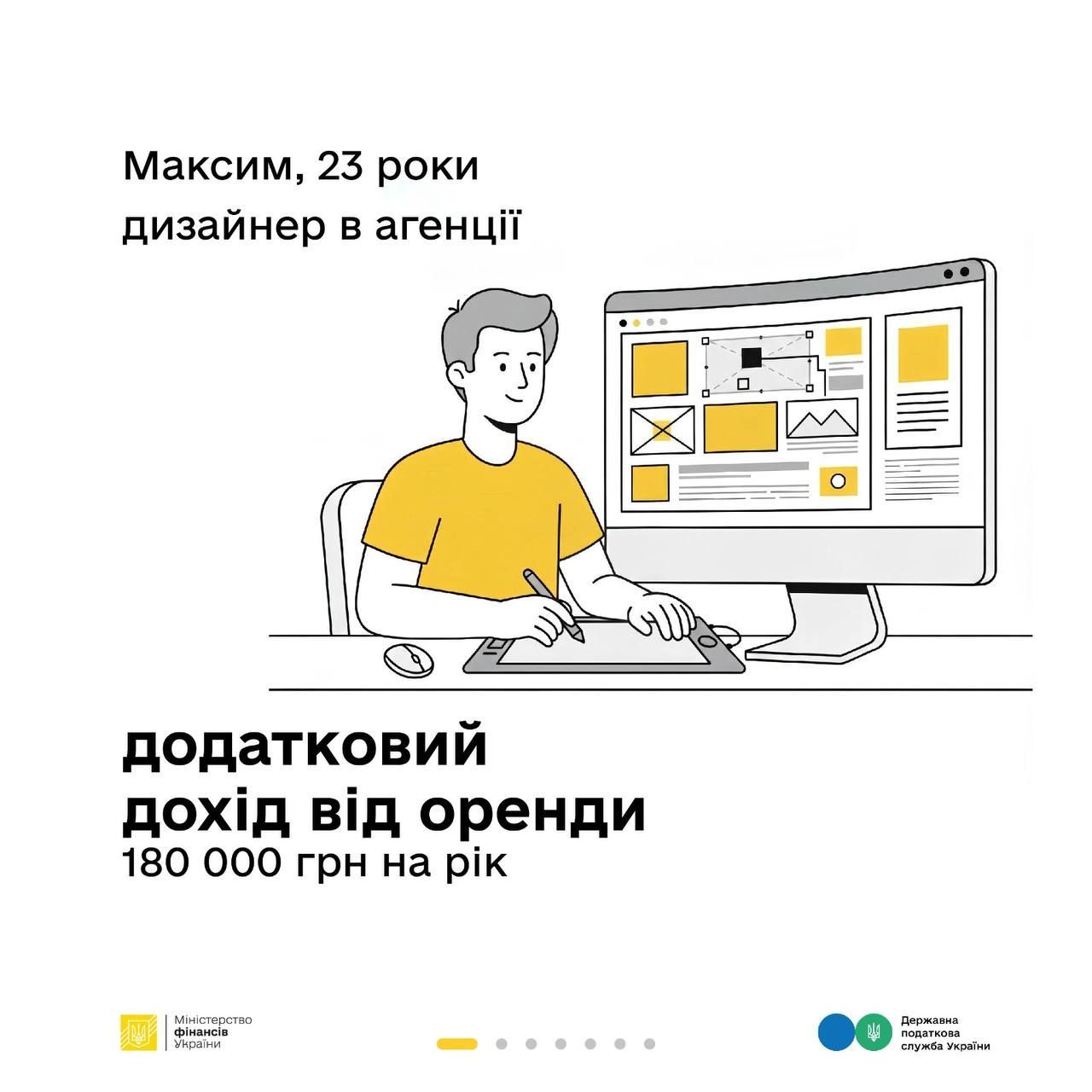«Податки захищають»: історія дизайнера Максима