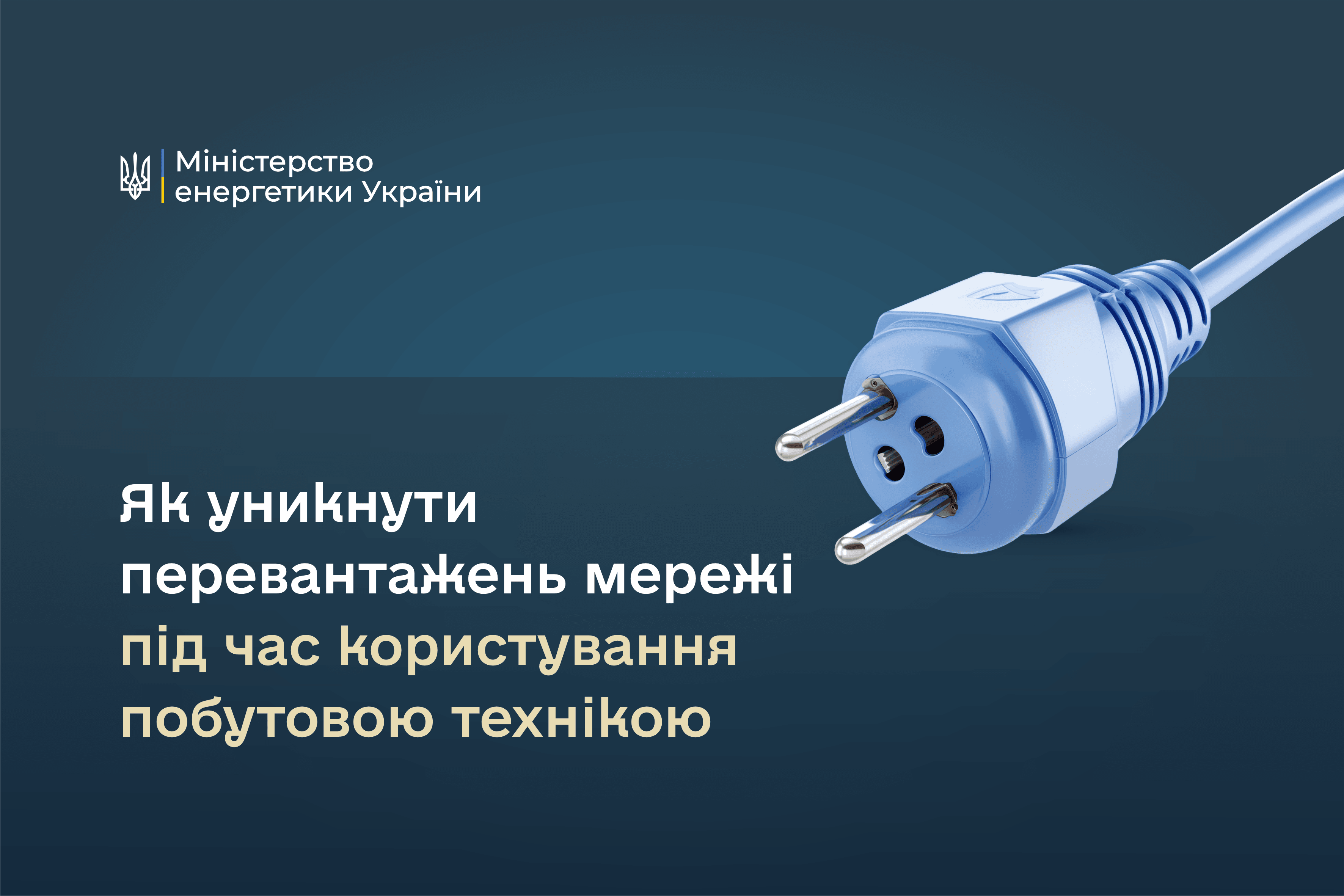 Ощадливе споживання – правило дбайливого ставлення до енергоресурсів і допомога енергетикам